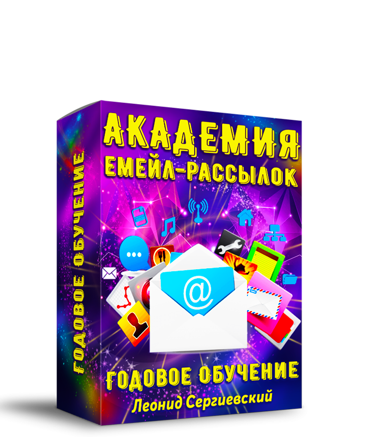 Академия Рассылок 2024 По Частям. Часть 5 + Права Перепродажи